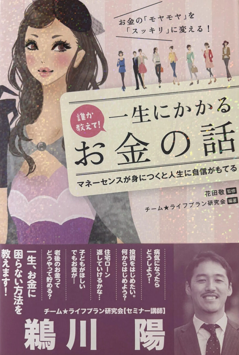 誰か教えて！一生にかかるお金の話